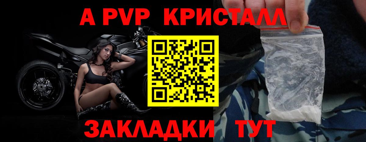 A PVP кристаллы Кисловодск