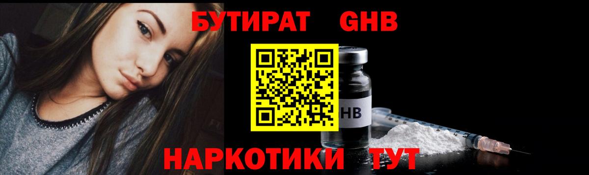 Кисловодск  БУТИРАТ GHB  Вход с VPN 