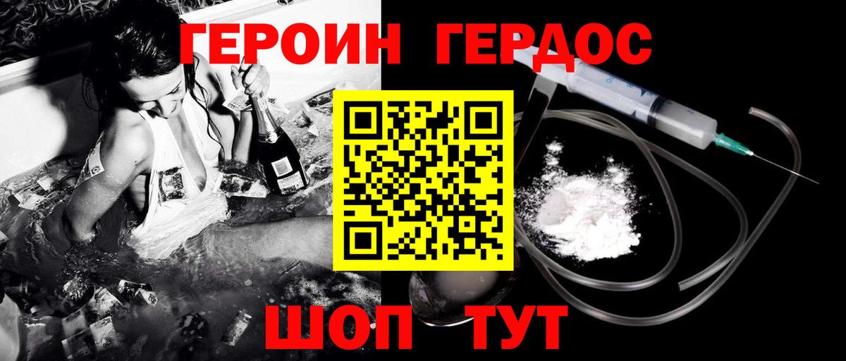 ГЕРОИН белый  Вход с VPN  ГЕРОИН  Кисловодск 