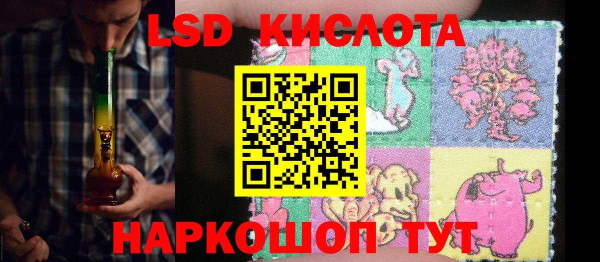 ЛСД экстази кислота  ЛСД экстази  Кисловодск  Вход с VPN 