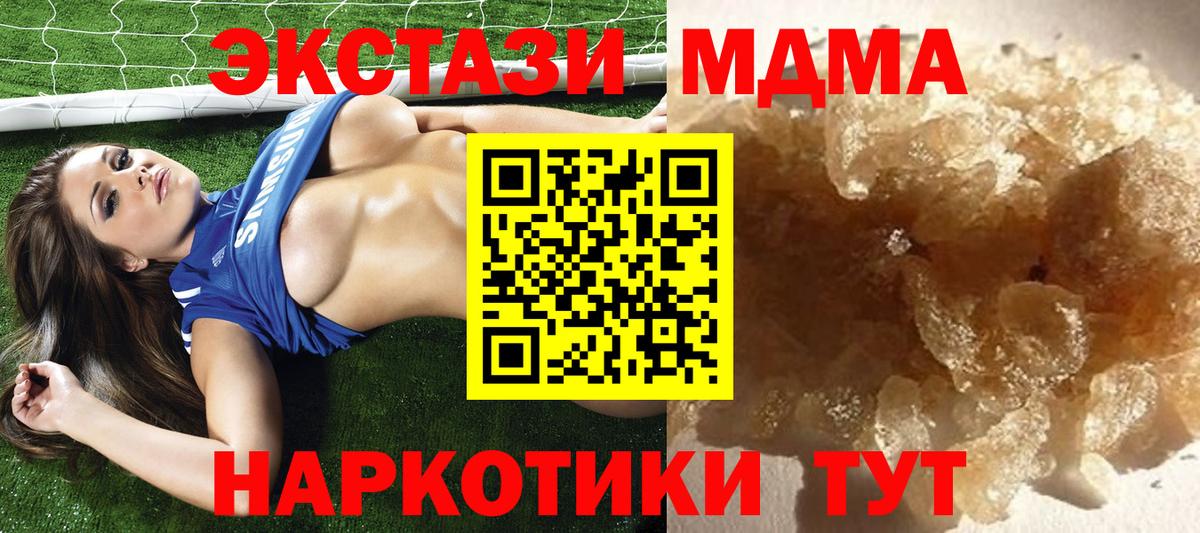 МДМА кристаллы Кисловодск