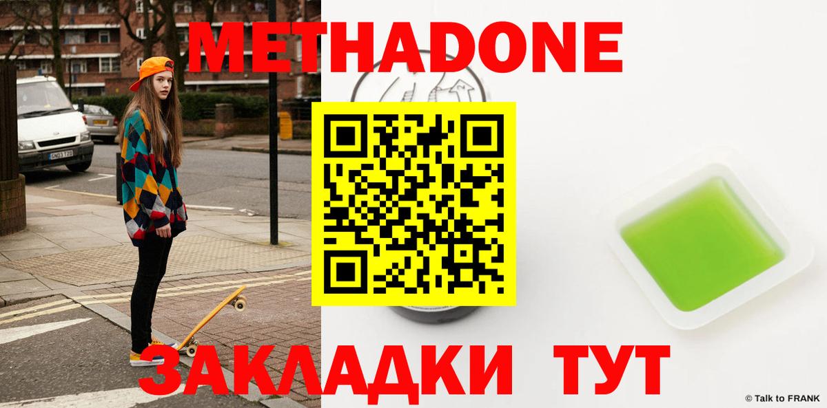 Кисловодск  Метадон VHQ  Вход с VPN 