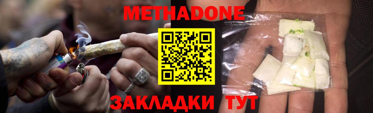 Метадон methadone Кисловодск